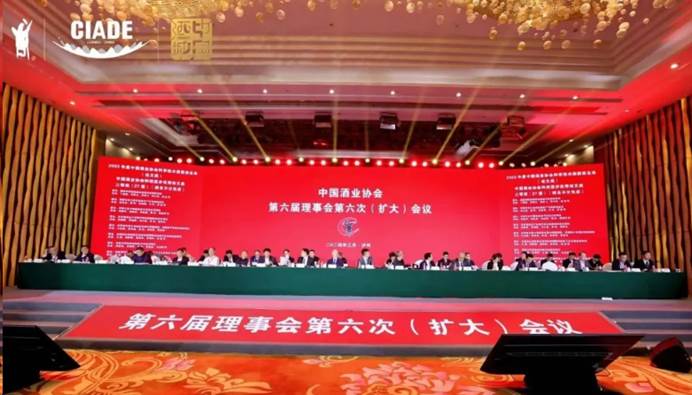 贵州君子贵行酒业有限公司出席中国酒业协会第六届理事会第六次（扩大）会议