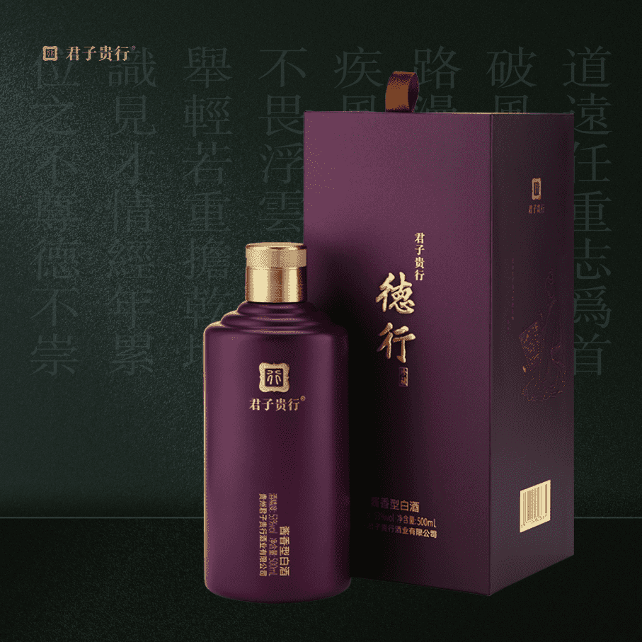 君子贵行 · 德行