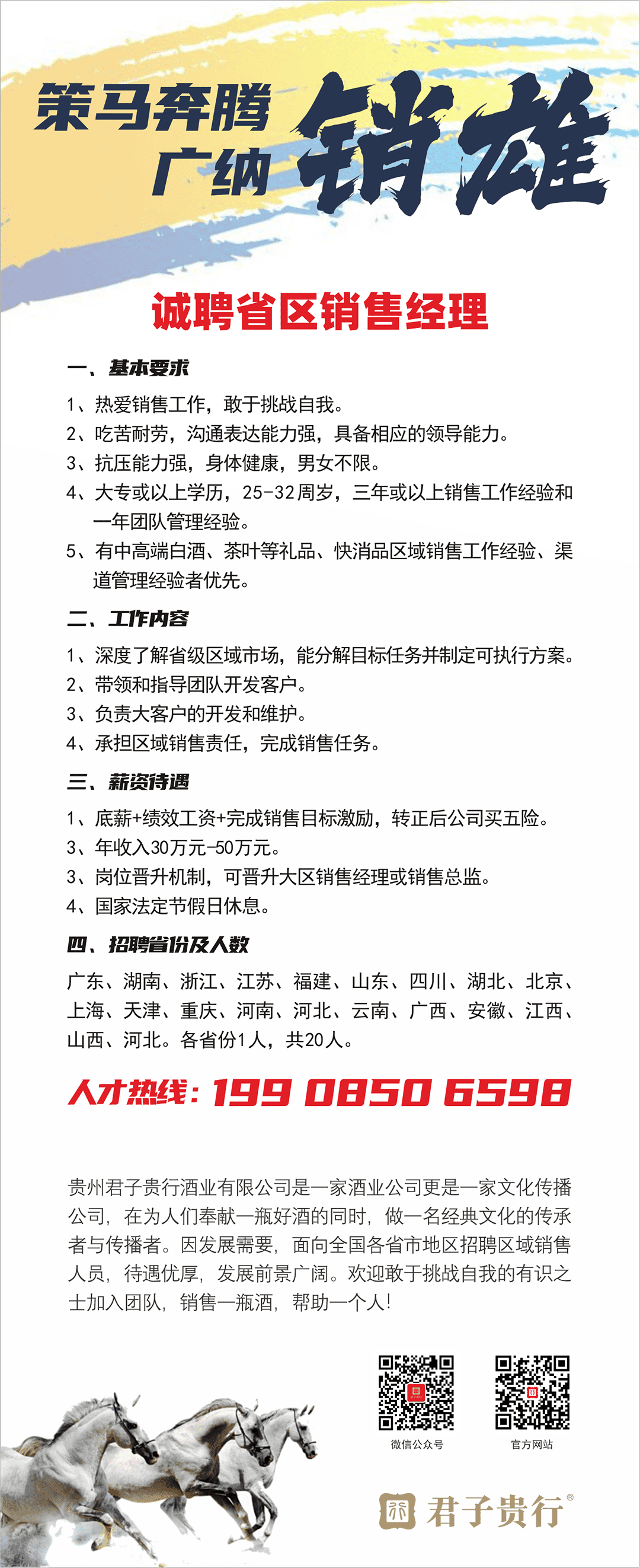 招聘广告-1.png