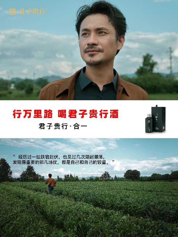 君子贵行 · 合一