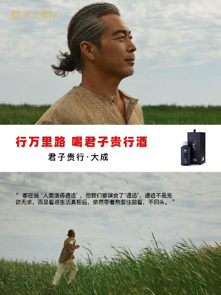 君子贵行 · 大成